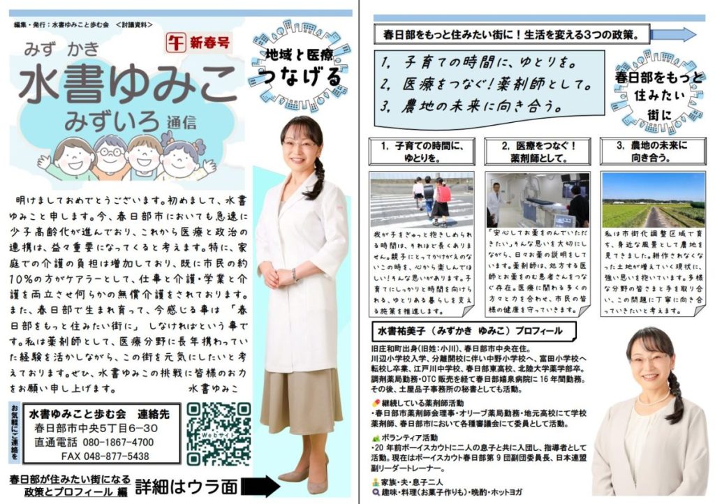 みずいろ通信　新春号